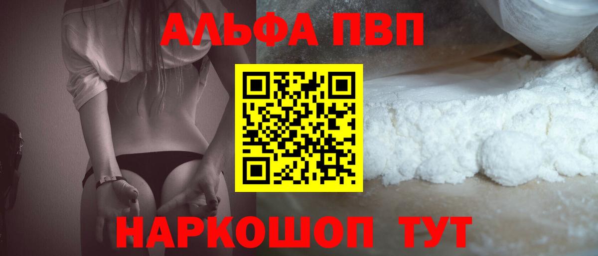 Воронеж  A-PVP  Вход с VPN  Альфа ПВП Crystall  Alpha-PVP мука 