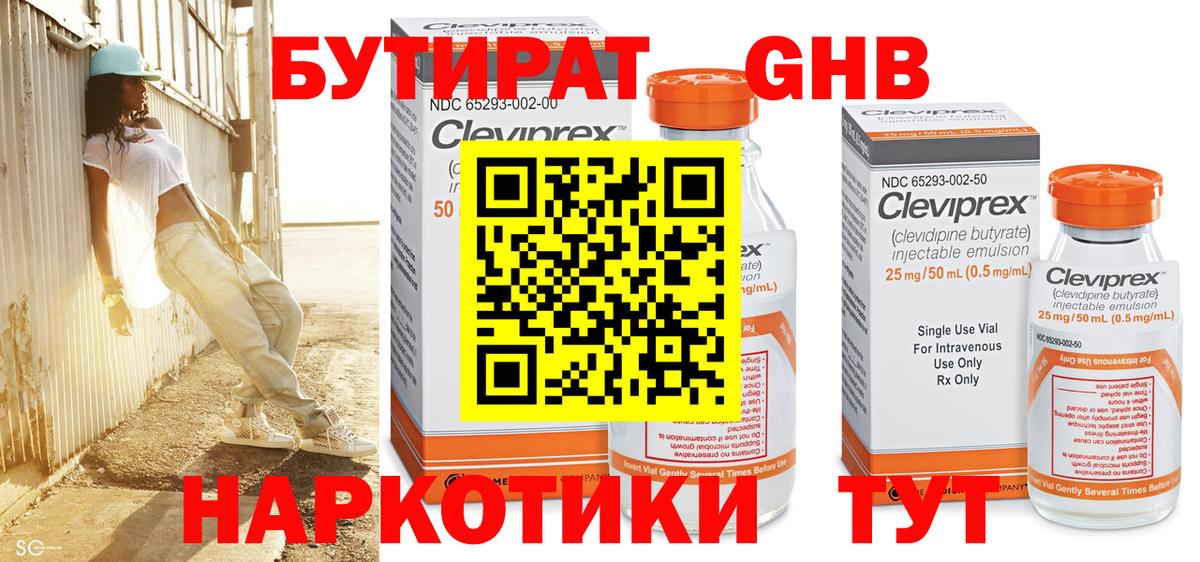 Бутират GHB Воронеж