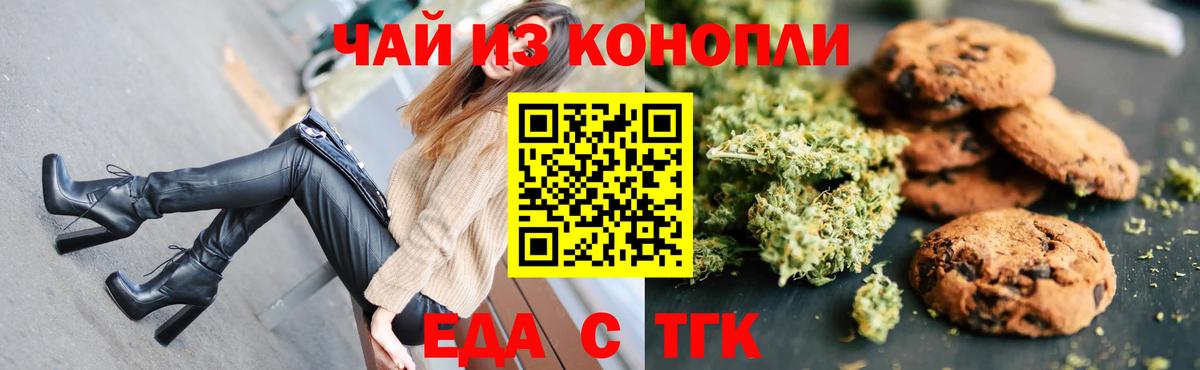 Canna-Cookies конопля Воронеж