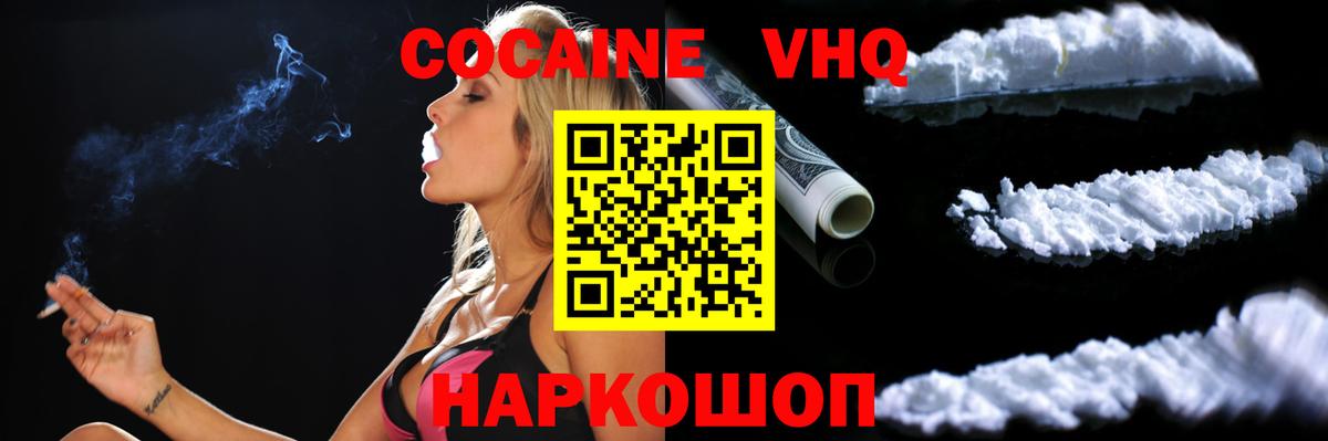 Воронеж  COCAIN Эквадор  Кокаин FishScale  Кокаин  Вход с VPN 