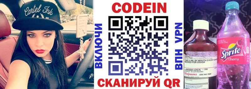 Кодеиновый сироп Lean Purple Drank  Воронеж 