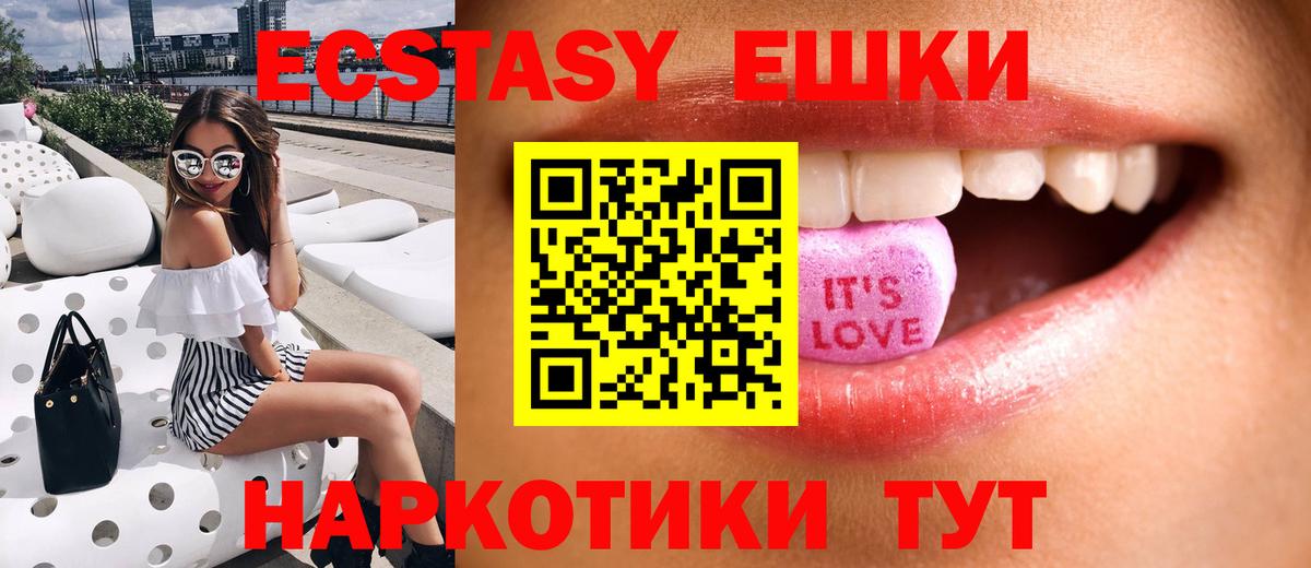 ЭКСТАЗИ 280мг Воронеж