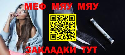 мяу мяу мука Кумертау