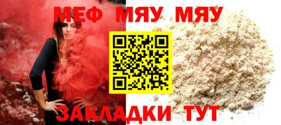 мяу мяу мука Кумертау